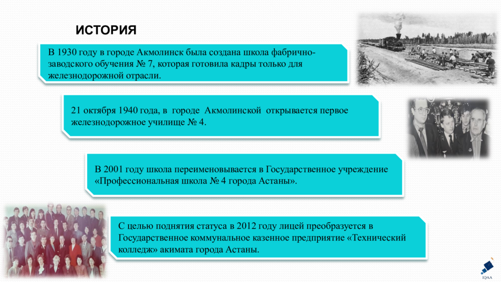 История Технического колледжа