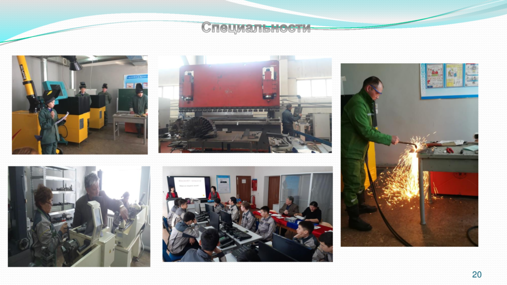 Специальности