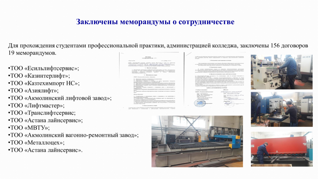 Меморандумы о сотрудничестве